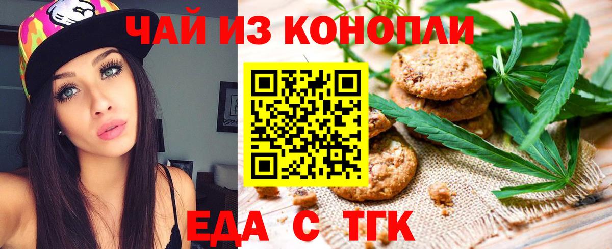 Еда ТГК конопля  Вход с VPN  Тара 