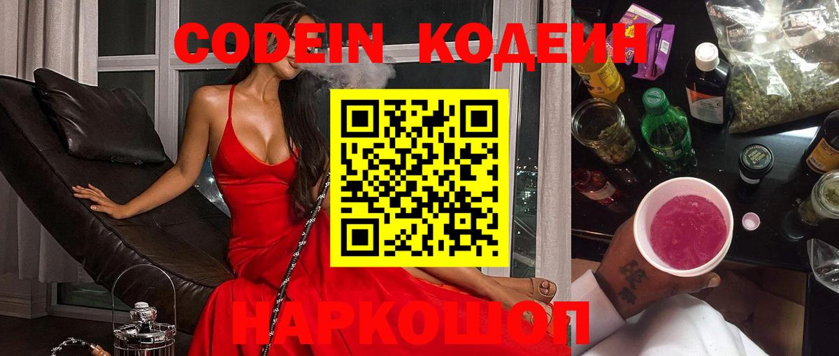 Codein Purple Drank Тара